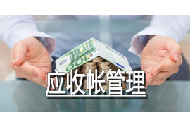 河源商账追讨清欠服务